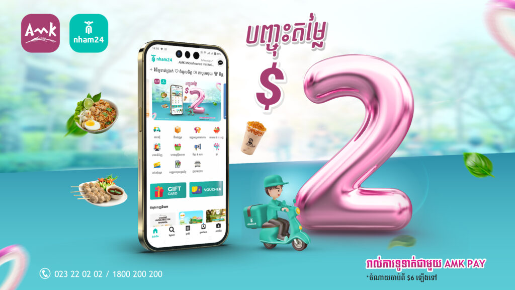 Save $2 Instantly on Nham24 with AMK Pay | AMK MFI Plc.